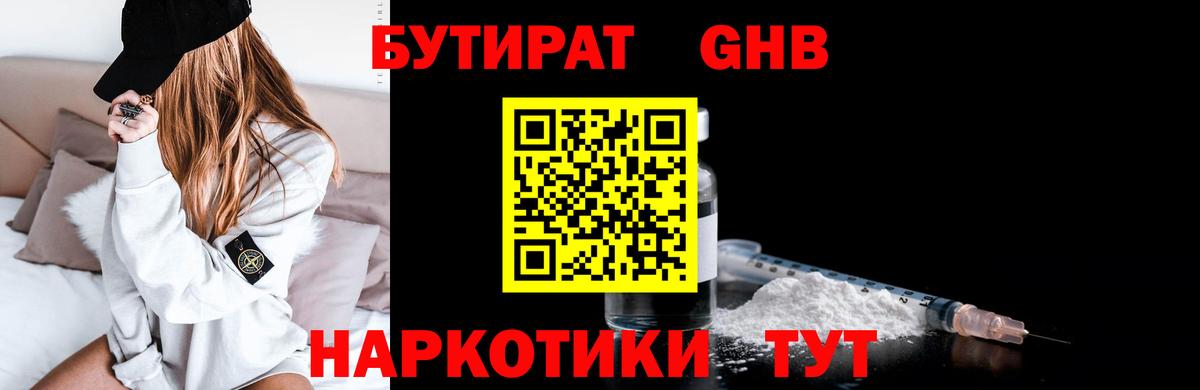 Ленинск-Кузнецкий  Бутират оксибутират  Вход с VPN 