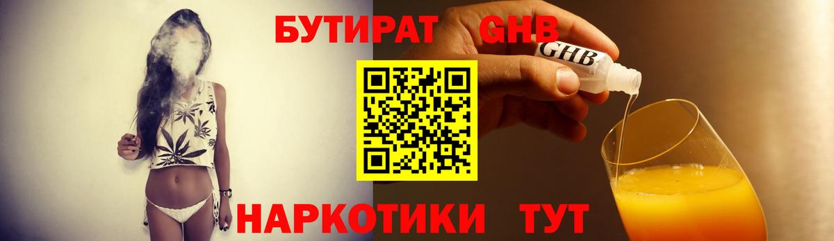 БУТИРАТ BDO Ленинск-Кузнецкий
