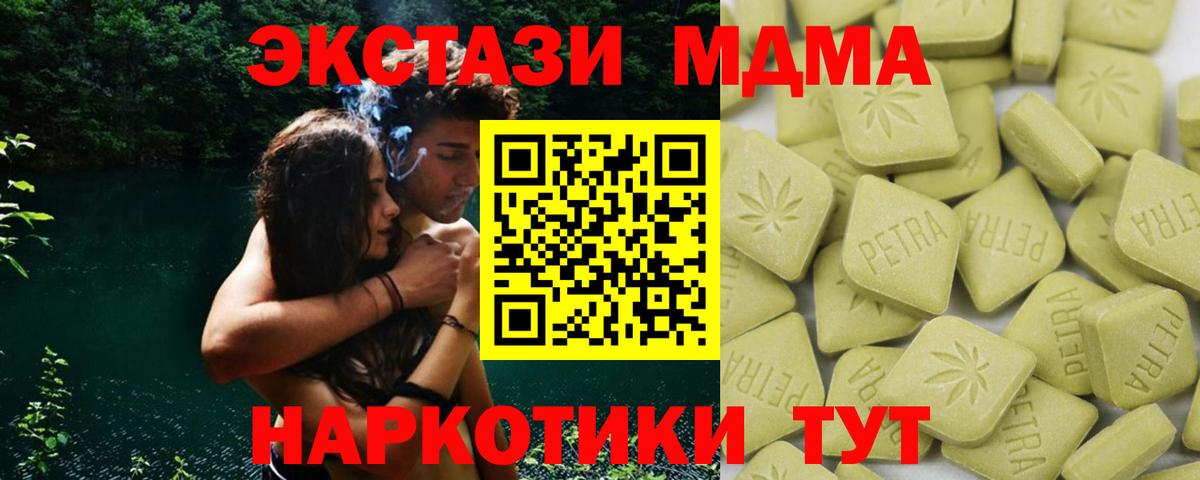 Ecstasy MDMA  Ecstasy  блэк спрут сайт  Вход с VPN  Ленинск-Кузнецкий 
