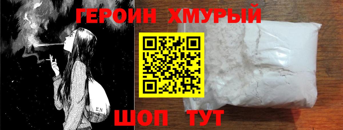 Героин хмурый  Вход с VPN  Ленинск-Кузнецкий 