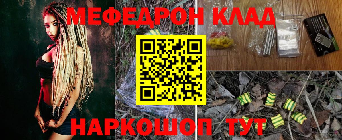 Мефедрон кристаллы Ленинск-Кузнецкий